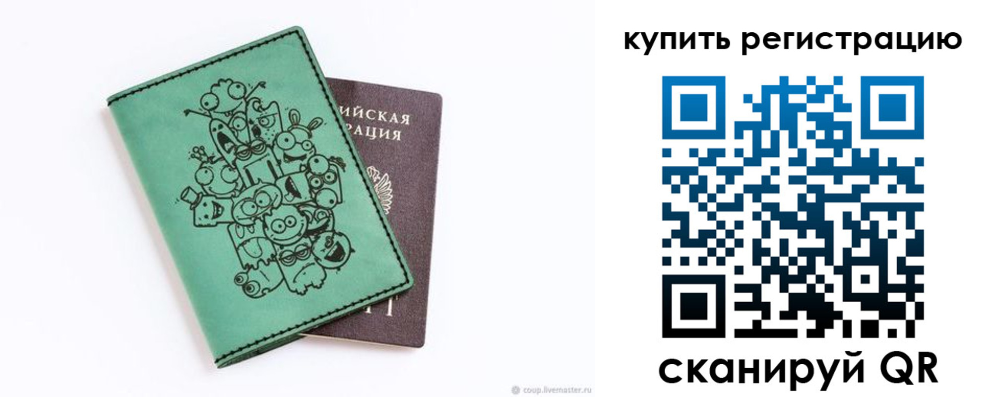 прописка штамп в Бикине