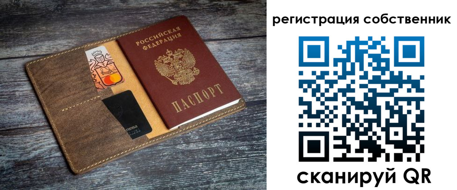 прописка регистрация в Бикине