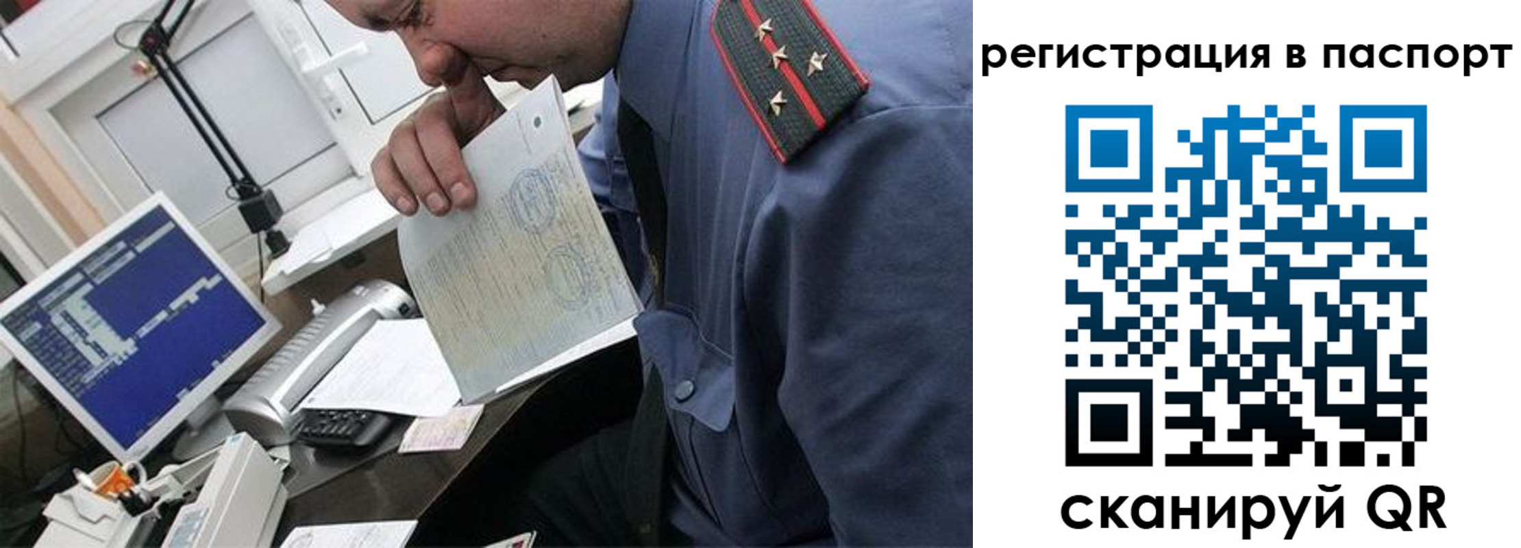прописка от собственника в Бикине
