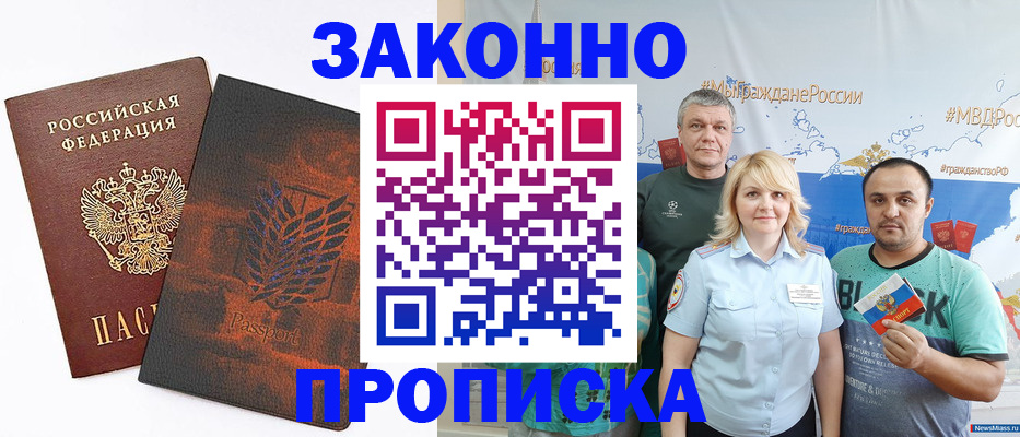 прописка иностранных граждан в Бикине