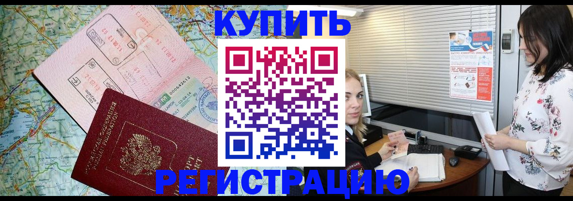 регистрация в Бикине