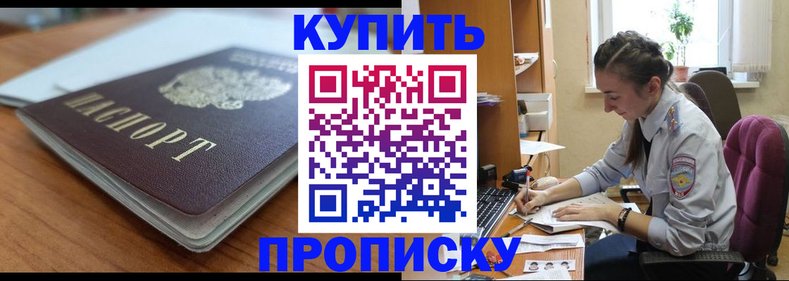 временная регистрация недорого в Бикине