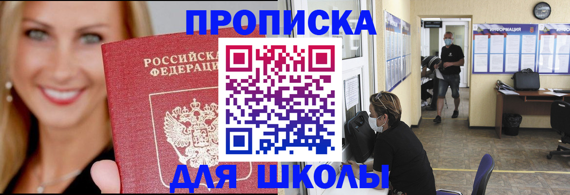 прописка ребенка в Бикине