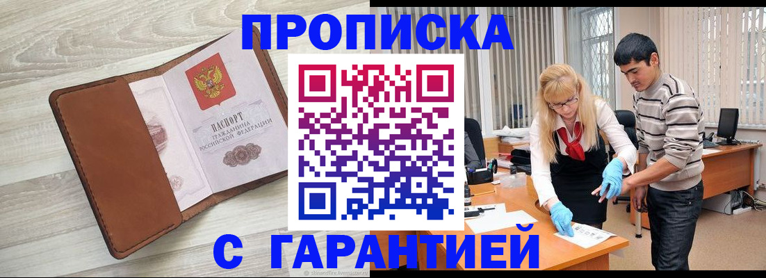 миграционный учет в Бикине